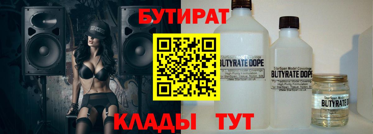 Богданович  Бутират бутандиол  Вход с VPN 