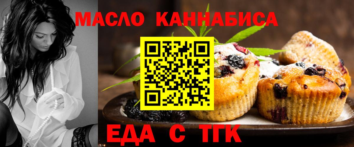 Богданович  Еда ТГК марихуана  Вход с VPN 