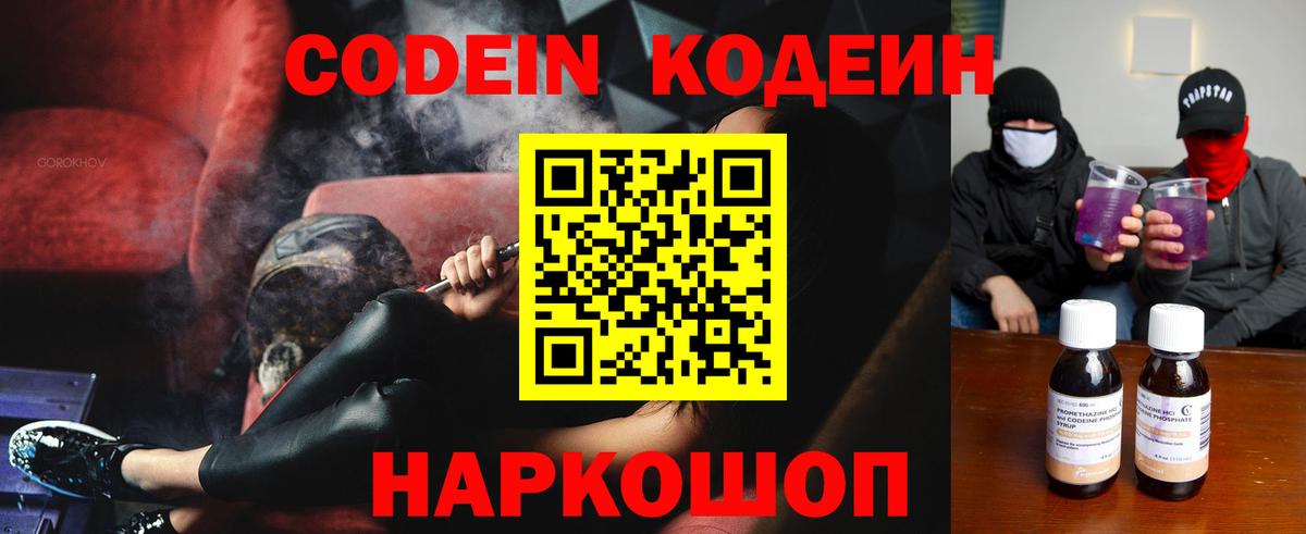 Богданович  Кодеиновый сироп Lean Purple Drank  Вход с VPN  Кодеиновый сироп Lean Purple Drank 